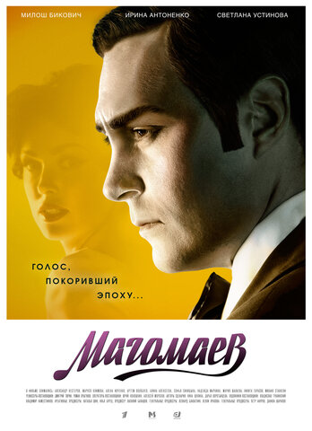 Магомаев
