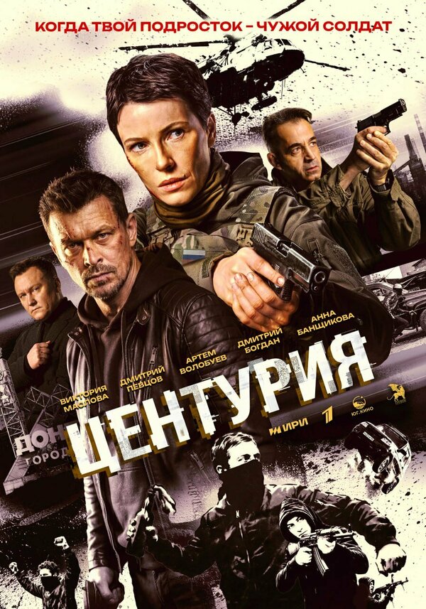 Центурия